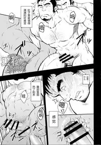 (Ossan Paradise) [Rycanthropy (Mizuki Gai)] HAPPY HALLOWEEN [Chinese] [黑夜汉化组]