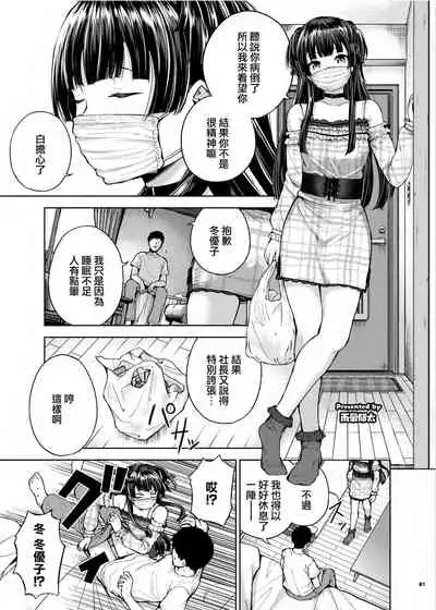 [Kakuzatou (Various)] Anta wa Koko de Fuyu to Iku no yo ~Fuyuko Icha Love Ero Goudou~ (THE iDOLM@STER: Shiny Colors) [Chinese] [無邪気漢化組] [Digital]