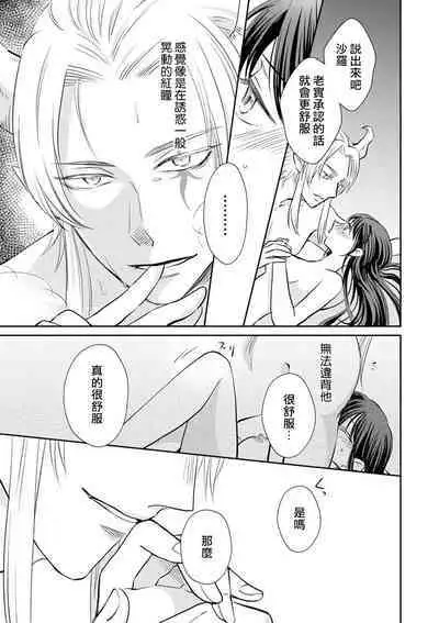 [Wakaya shiro ke-on yuki DUOBRAND. ] Kyōfu no maō heikadattanoni hanayomeki ~yu~u~un ~ ga tomarimasen ~tsu! | 明明是恐怖的魔王大人却对妻子心动不已！1-6 [Chinese] [莉赛特汉化组]