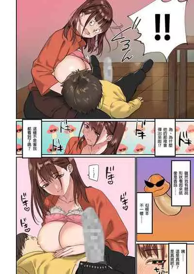 [inkey, Izumi Banya] Pai☆Panic ~Hasamareta Dekapai~ | 咪咪☆危機～被夾住的大奶子～ 15-21 [Chinese]