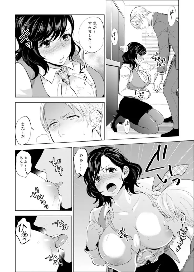 Shain Ryokou de Deisui Ecchi ! ~Onsen no Naka de Atsui no Haitteruu… Ch. 1-20
