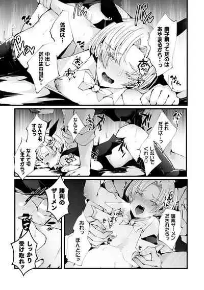 借金返済! 異世界トリップでバニーとアクメ対決!ラウンド1~バリタチイキリホスト雌堕ち屈伏編~