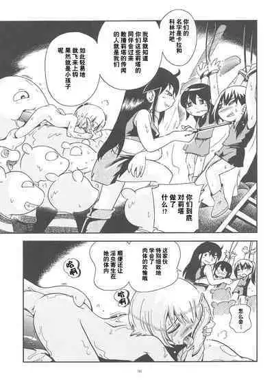 Toraware Hime Soushuuhen