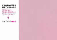 [Yoiko Books] Josei no Tame no Zettai ni Ochinai Shuukatsusu