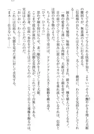 戦国犬姫!