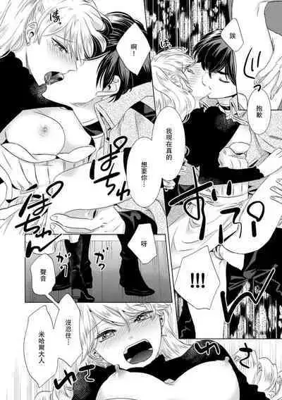 Dakareta Akuyaku Reijou wa, Gekihen Ouji no Dekiai Route ni Totsunyuuchuu!? | 被深拥的反派千金进入反套路王子的强宠攻略线!? 1-18