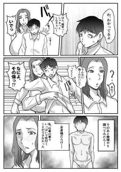 Haha ga Ijimekko ni Netorarete...