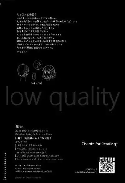 Uraari Ohime-sama no Omotenashigao