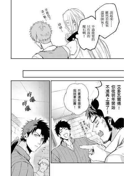 Shusendo Kishi ga Ore o Nakaseyou to Shiteimasu | 守財奴騎士對惹我哭感到樂在其中 Ch. 1-11