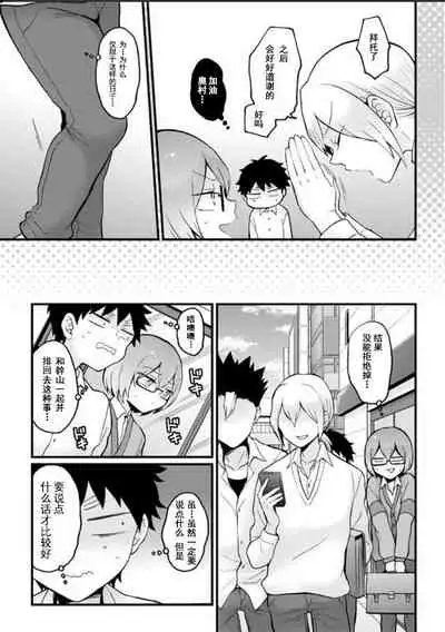 Totsuzen Onnanoko ni Natta node, Ore no Oppai Monde mimasen ka? 23