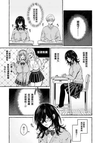 Classmate no Succubus-chan no Aite wa Boku dake ja Nakatta Hanashi