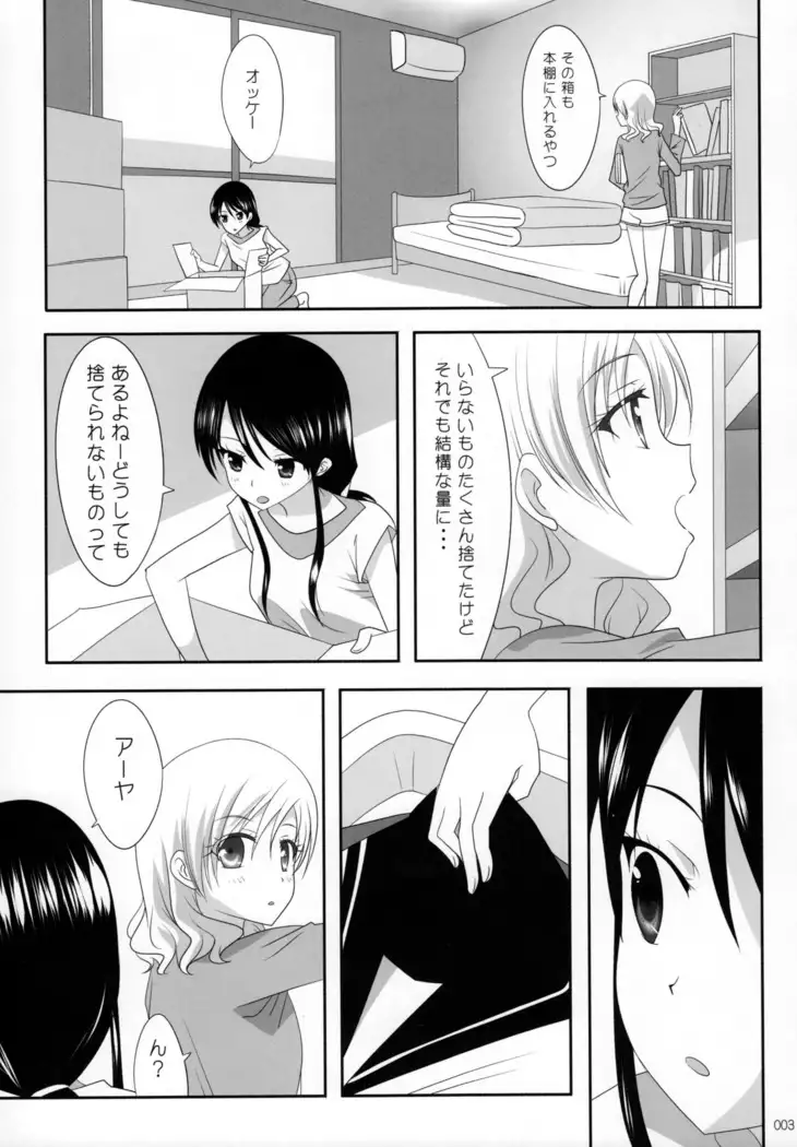 Kuttsukiboshi -Ai no Sudukuri-
