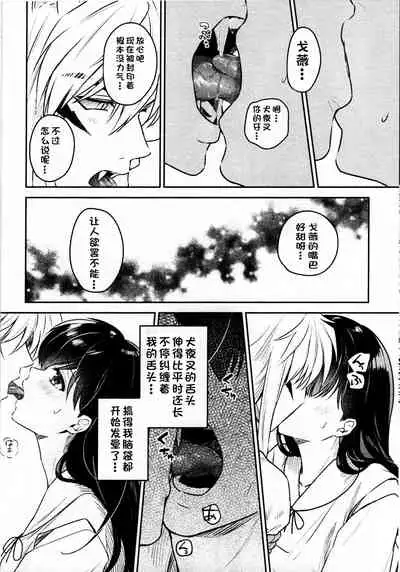 (SARK16) [Wanwano (Motobi)] Sengoku Makurazoushi Inu Kago Kinbaku Hen | 战国枕草子犬薇 紧缚篇 (Inuyasha) [Chinese] [鬼畜王汉化组]