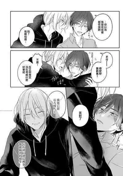 Kimi to janakya Koi mo Dekinai | 倘若不是你,恋爱就无从谈起 1-2