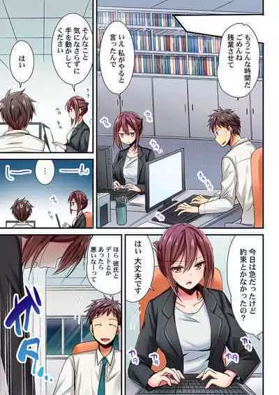 Uso, Watashi Ima Ikasareteru… ～ Hima Nashi Joshi, Hatsu Deisui Nochi Muboubi Taimu 1-3