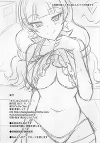 (C89) [Cla Cla Clala (Aokura Shou)] Kira, Hoshi no gotoku. (Go! Princess Precure)