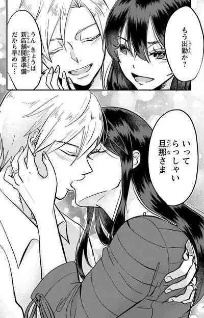 Kare no Namida ni Nurasa Rete Nanasan wa Mesomeso Danshi ni Osowa Retai!? 1-9