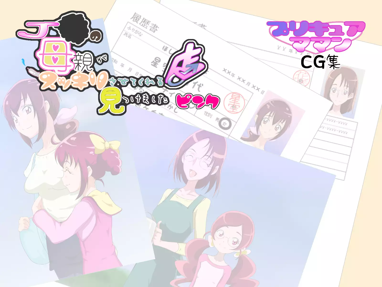 J● no Hahaoya ga Sukkirisasetekureru Mise Mitsukemashita Pink