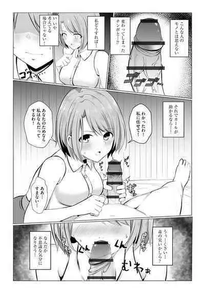 Watashi ga Inma ni Ochiru made