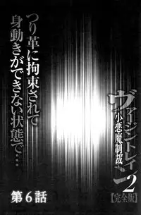 [Crimson (Carmine)] Virgin Train II ~Koakuma Seisai~ | 處女的調教列車2 ~小惡魔制裁~ [Chinese]