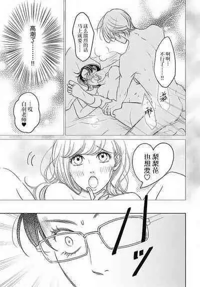 [Karen] konya hoken-shitsu de guchagucha ni ​ | 今夜、于保健室甜蜜融化 1-6 [Chinese] [莉赛特汉化组]