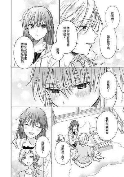 [Namonaki] Ore ga onna ni shite yaru yo ~ toshiue kareshi wa, ueteokami ni naru?~ | 让我将你变成女人吧～年上男友，化身饥渴大野狼？～ 1-17 end [Chinese] [莉赛特汉化组]