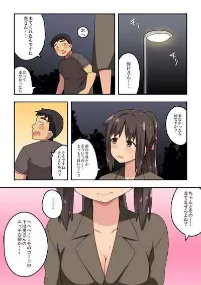 新妻七歌の露出散歩