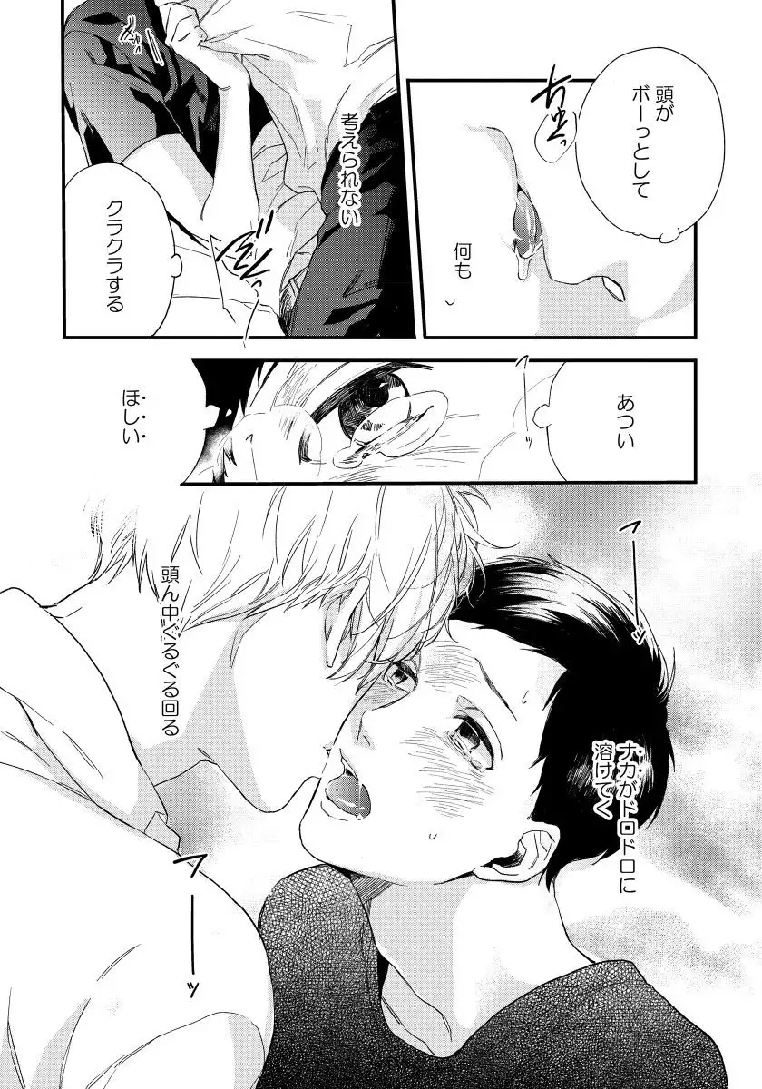 Hirotta Otoko wa Incubus