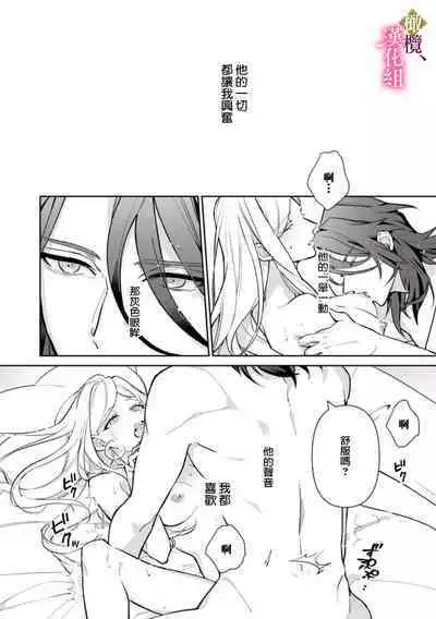 [ Hanabishi Nanami, Koya Manayu] Gokujou Ouji, Unmei no Tsugai wo Hirou。01-02|真命天子捡到命定爱人01-02[Chinese] [橄榄汉化组]