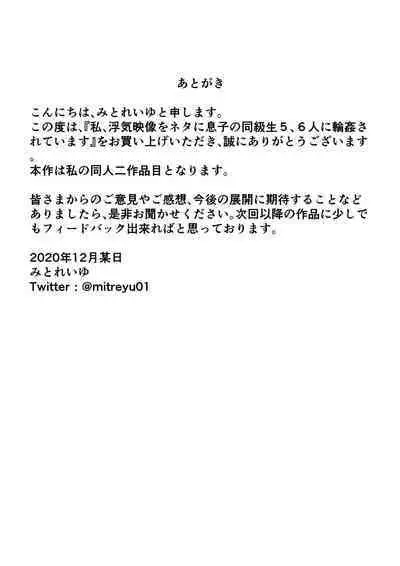 Watashi, Uwaki Eizou wo NETA ni Musuko no Doukyuusei 5,6 Nin ni Rinkansareteimasu