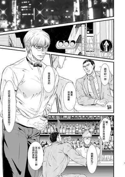 [Toriaezu Nama (Nagayoshi Shun)]PUNISHMENT 1# | 惩罚霸道总裁-第1卷 [Chinese] [桃紫 ScoTT_TT] [Decensored] [Digital]