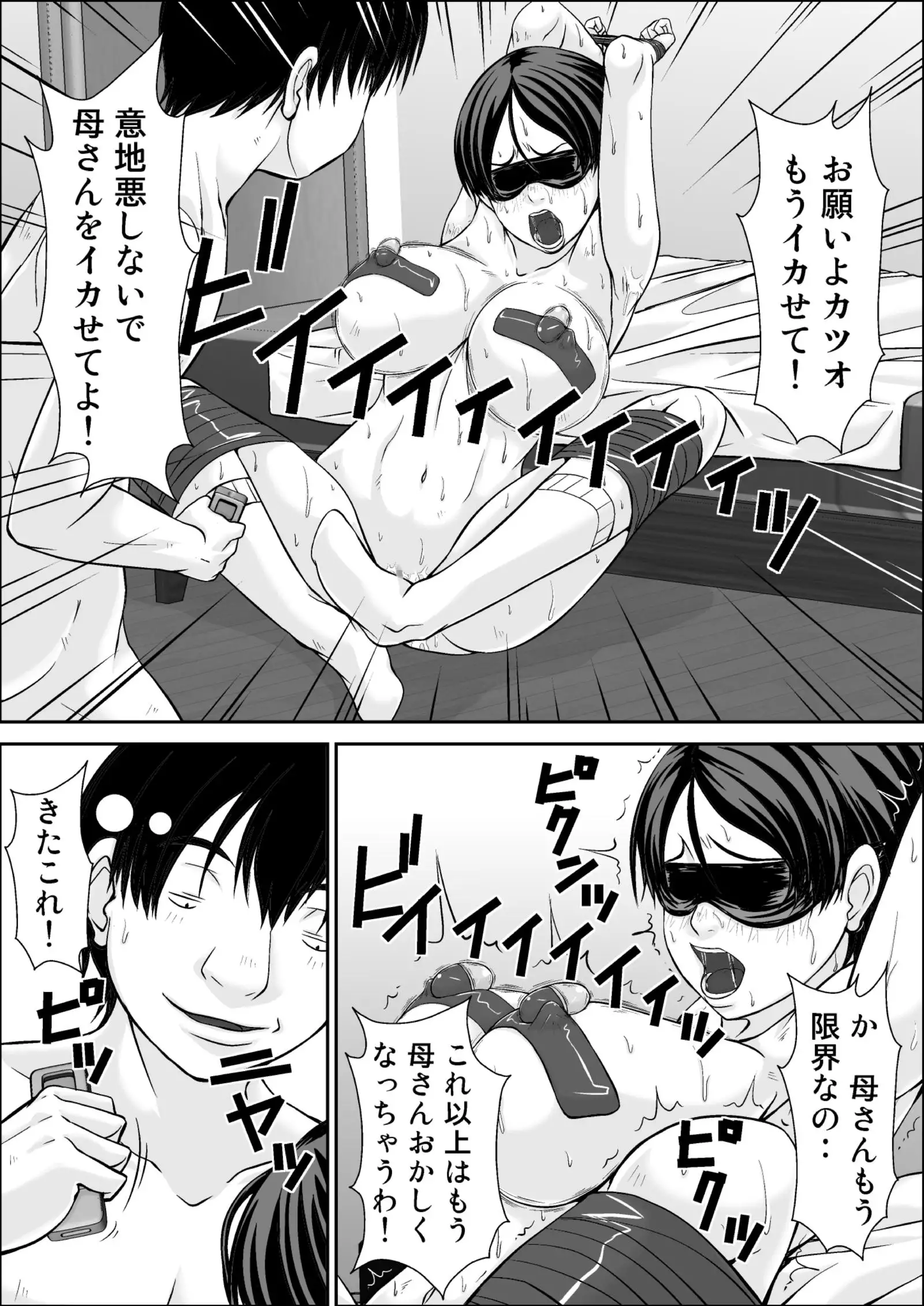 Hey! It is said that I urge you mother and will do what! ... mother Hatsujou - 2nd part