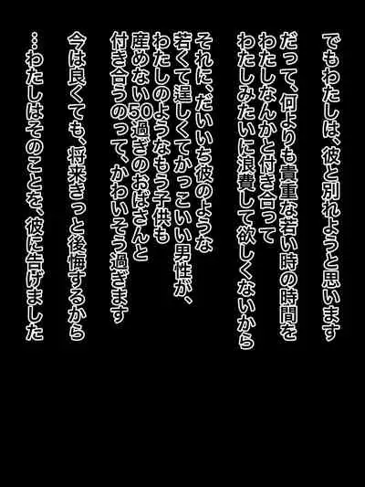 [Kurono Taitsu] Gojussai Sugi no Obasan na noni Sanjussai Ijou Toshishita no Ikemen Kareshi ni Dekiai Sarete Tsurai