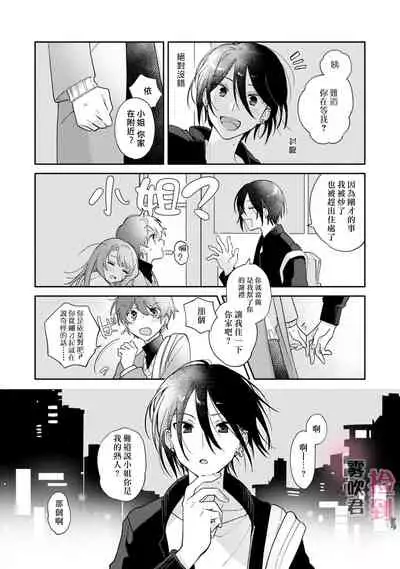 捡到前男友~请用H替换掉我无法忘记的回忆吧?~