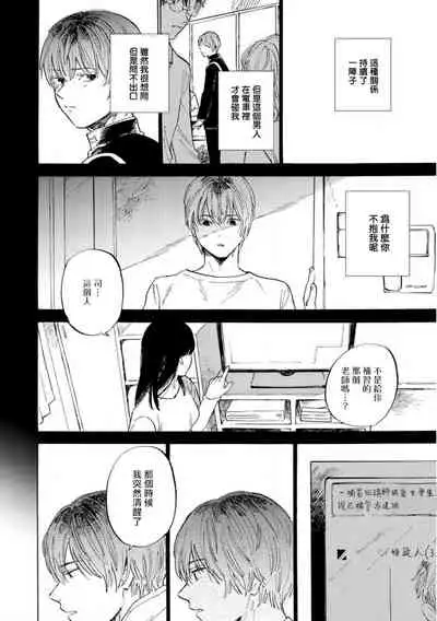 Manin Densha to Kimi | 满员电车与你 Ch. 1-5