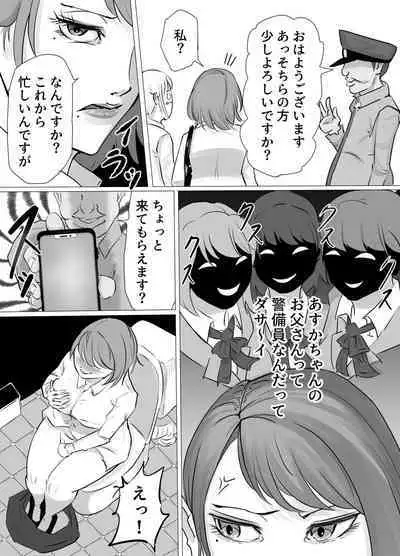 [Furi Zukan] Tsuyoki na OL Onee-san, Ichiya de Keibiin Oji-san no Onna ni Nari Netorareru