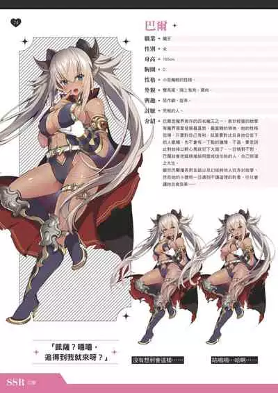 TenkafuMA! Official Game Setting Book (Chinese)