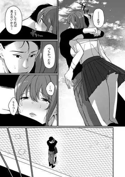 放課後の屋上で「やだ…イクッ」~彼氏の近くで、イジられ濡れて寝取られて~