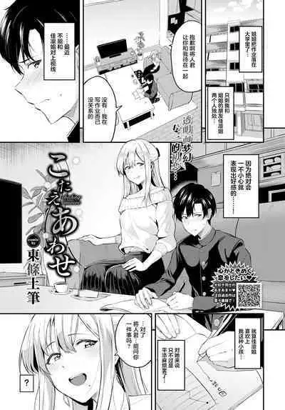 [Toujou Tsukushi] Kotaeawase (COMIC BAVEL 2021-09) [Chinese] [两面包夹汉化组] [Digital]