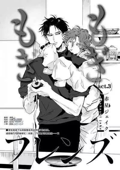 Mogimogi Friends | 采撷密友 Ch. 1-5