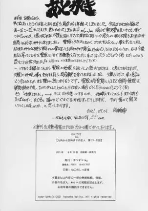 9-Ji Kara 5-ji Made no Koibito Dai 13-II wa - Nine to Five Lover