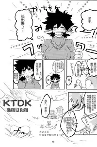 (Douyara Deban no Youda! 12) [Kokoro ga Oreteru (Oreta Syashin)] 895 Bokujou Love Story (Boku no Hero Academia) [Chinese] [KTDK随缘汉化组]