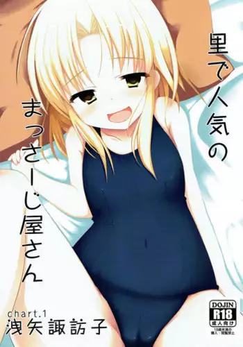 Milk Mamire | Заливая молоком Ch. 2