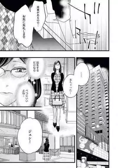 Otona ni Natta Bokura de Hatsukoi no Hanashi o Shiyou ka