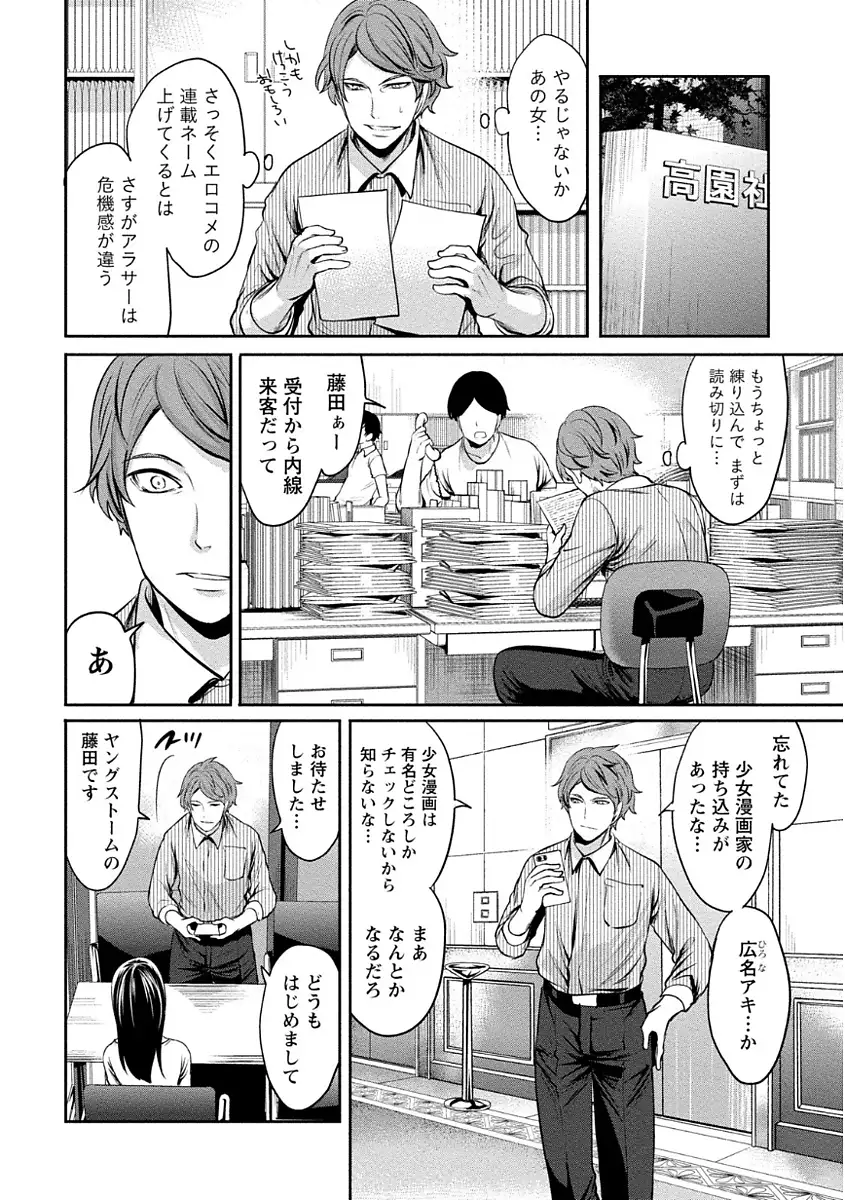 ペンと彼女と甘い罠 (1)