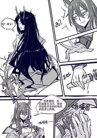 [D仔] Doctor vs Dragon Bubble (Full) | 博士大战龙泡泡 (完整版) (Arknights) [Chinese]