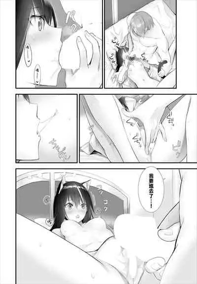 [Kyougoku Touya] Orokamono wa Nekomimi Dorei ni Izon suru ~Hajimete no Choukyou Seikatsu~11 [Chinese] [無邪気漢化組] [Digital]