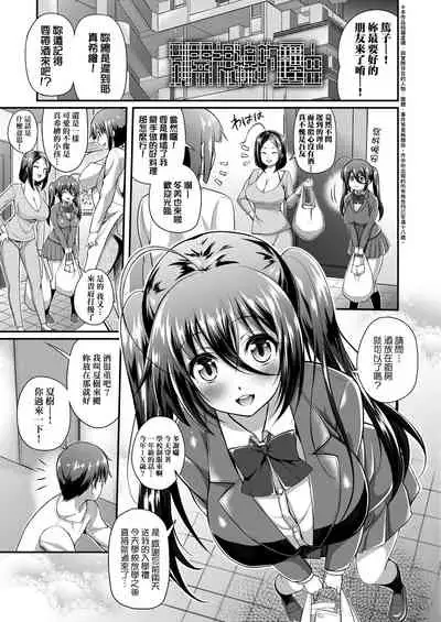 Hen na Ko demo Ii desu ka? | 奇怪的處女也沒關係是嗎?