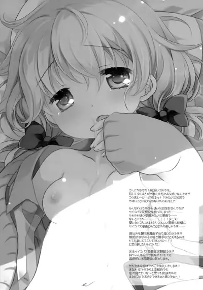 (C95) [D.N.A.Lab., CHRONOLOG (Miyasu Risa, Sakurazawa Izumi)] Neteru Anoko ni Itazura o.