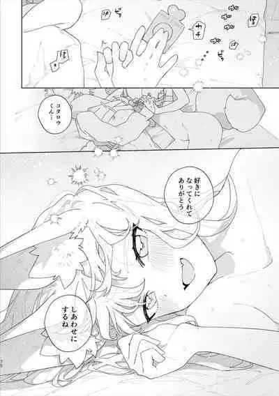 [pink carrot (usachanGET)] ♂ ga uke. Kitsune-chan × tanuki-kun [Digital]